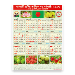 সরকারি ক্যালেন্ডার ২০১৮ icon