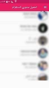 تحميل ستوري قصص من انستقرام
‎ screenshot 5