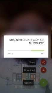 تحميل ستوري قصص من انستقرام
‎ screenshot 2