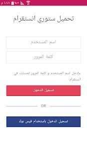 تحميل ستوري قصص من انستقرام
‎ screenshot 6