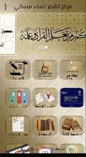 مركز القصر نساء مسائي
‎ screenshot 3