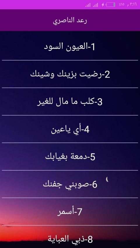 اغاني رعد الناصري كاملة 2020 بدون انترنت
‎ screenshot 3