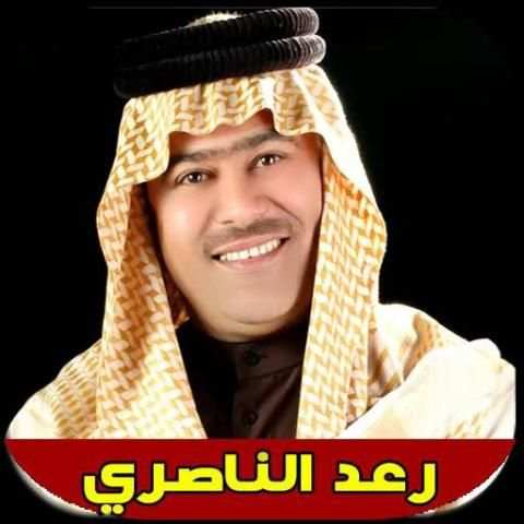 اغاني رعد الناصري كاملة 2020 بدون انترنت
‎ screenshot 5