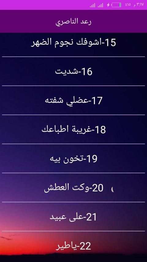 اغاني رعد الناصري كاملة 2020 بدون انترنت
‎ screenshot 1