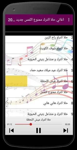 جديد أغاني حلا الترك بدون نت Hala Alturk 2019
‎ screenshot 1