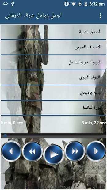 اجمل زوامل شرف الذيفاني 2019 بدون نت
‎ screenshot 6