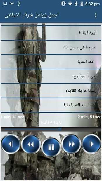 اجمل زوامل شرف الذيفاني 2019 بدون نت
‎ screenshot 3