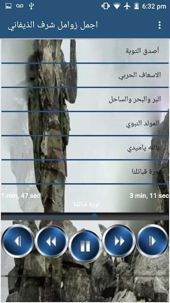 اجمل زوامل شرف الذيفاني 2019 بدون نت
‎ screenshot 4