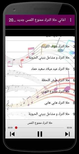 جديد أغاني حلا الترك بدون نت Hala Alturk 2019
‎ screenshot 3