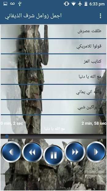 اجمل زوامل شرف الذيفاني 2019 بدون نت
‎ screenshot 2