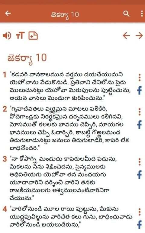 తెలుగు బైబిల్ स्क्रीनशॉट 11