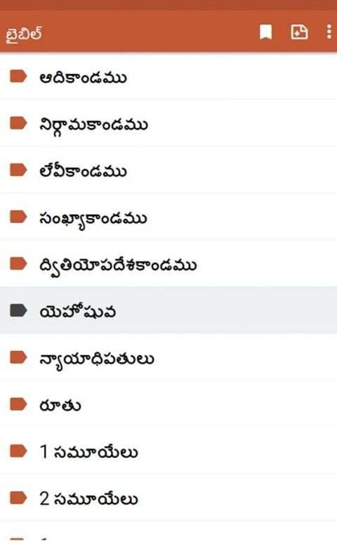 తెలుగు బైబిల్ स्क्रीनशॉट 15
