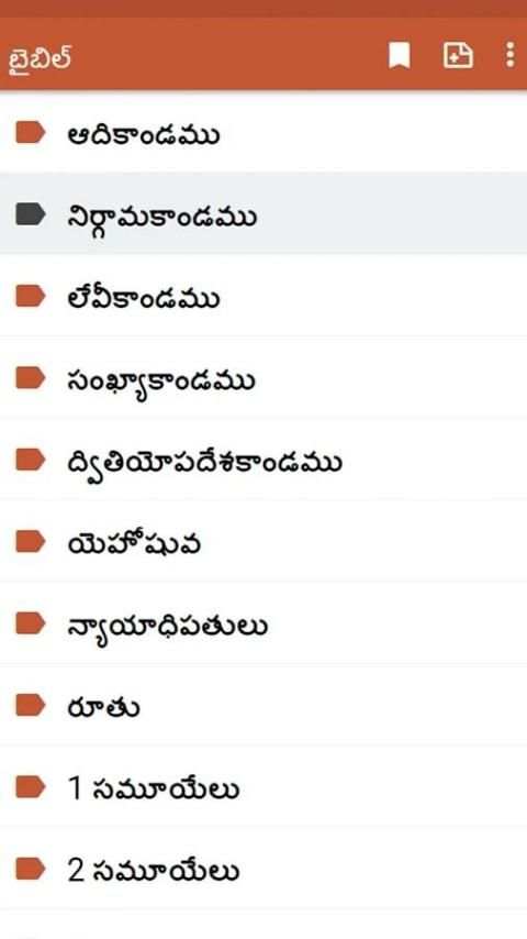 తెలుగు బైబిల్ स्क्रीनशॉट 23