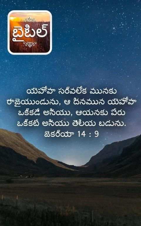 తెలుగు బైబిల్ स्क्रीनशॉट 4