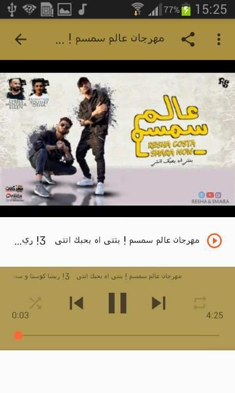 أغاني ريشا و سماره بدون نت Resha wi SamaRa 2020
‎ screenshot 5