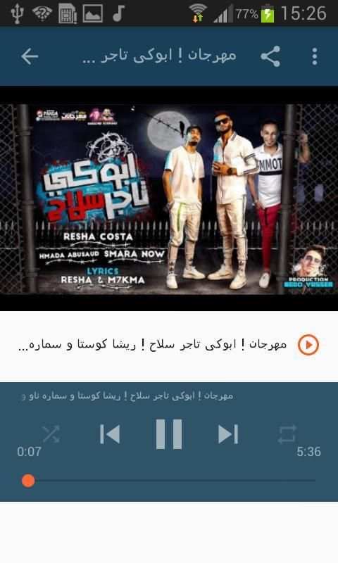 أغاني ريشا و سماره بدون نت Resha wi SamaRa 2020
‎ screenshot 3