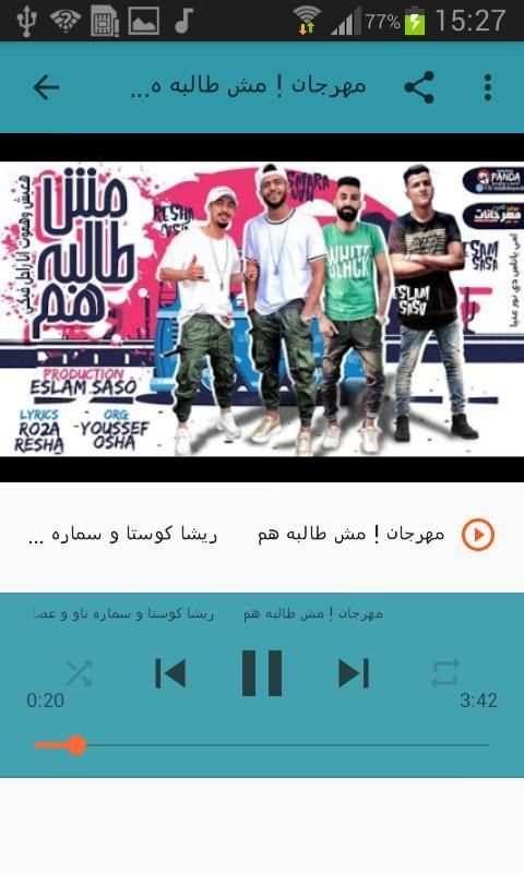أغاني ريشا و سماره بدون نت Resha wi SamaRa 2020
‎ screenshot 2