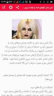 ارایش در خانه
‎ screenshot 2