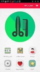 ارایش در خانه
‎ screenshot 4