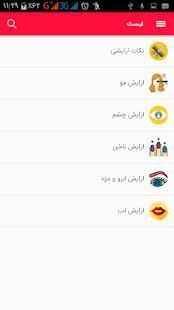 ارایش در خانه
‎ screenshot 1