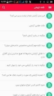 ارایش در خانه
‎ screenshot 3
