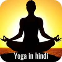 Yoga Daily - Yoga Fitness Plans in Hindi on 9Apps