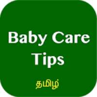 Baby Care Tips in Tamil