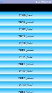 جميع الامتحانات الوطنية للفيزياء مع التصحيح
‎ скриншот 6