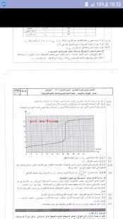 جميع الامتحانات الوطنية للفيزياء مع التصحيح
‎ скриншот 2