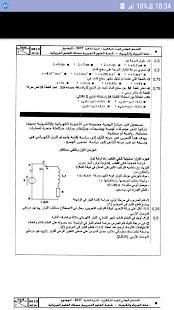جميع الامتحانات الوطنية للفيزياء مع التصحيح
‎ скриншот 8