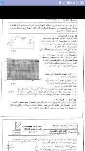 جميع الامتحانات الوطنية للفيزياء مع التصحيح
‎ скриншот 5