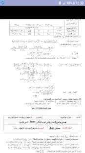 جميع الامتحانات الوطنية للفيزياء مع التصحيح
‎ скриншот 4