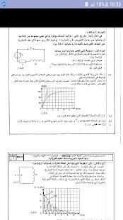 جميع الامتحانات الوطنية للفيزياء مع التصحيح
‎ скриншот 3