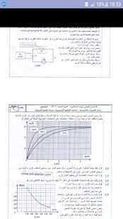 جميع الامتحانات الوطنية للفيزياء مع التصحيح
‎ скриншот 1