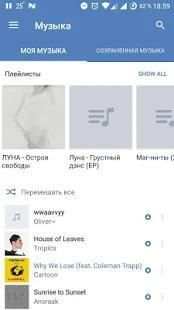 Audio Manager для контакта screenshot 2