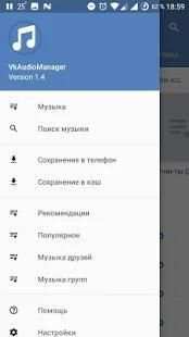 Audio Manager для контакта screenshot 3
