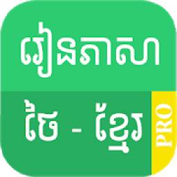 Learn Thai Khmer Pro