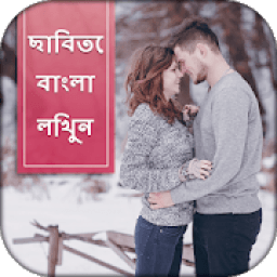 Write Bengali Text on photo иконка