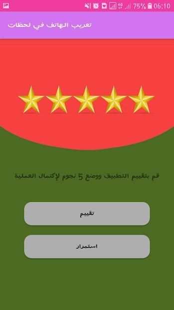 تعريب الهاتف في لحظات
‎ screenshot 1