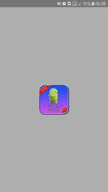 تعريب الهاتف في لحظات
‎ screenshot 2