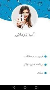 آب درمانی
‎ screenshot 3