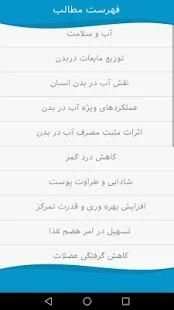 آب درمانی
‎ screenshot 2