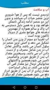آب درمانی
‎ screenshot 1
