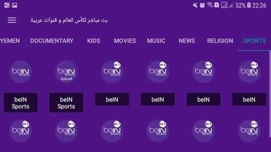 بث مباشر لكأس العالم و قنوات عربية
‎ स्क्रीनशॉट 2