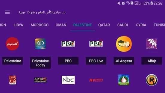 بث مباشر لكأس العالم و قنوات عربية
‎ स्क्रीनशॉट 7
