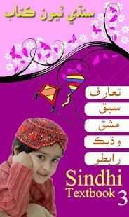 Sindhi Textbook for Class 3 स्क्रीनशॉट 8