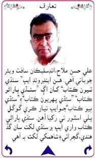 Sindhi Textbook for Class 3 स्क्रीनशॉट 7