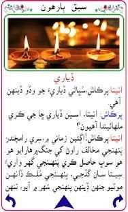 Sindhi Textbook for Class 3 स्क्रीनशॉट 3