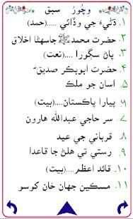 Sindhi Textbook for Class 3 स्क्रीनशॉट 6