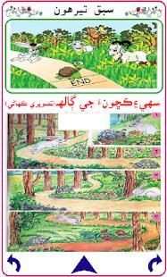 Sindhi Textbook for Class 3 स्क्रीनशॉट 4